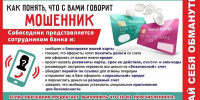 Отдел полиции напоминают гражданам о наиболее распространенных схемах дистанционного мошенничества - Администрация Белореченского района
