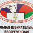ТИК Белореченская информирует - Газета Огни Кавказа