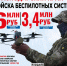 Жители Кубани могут пройти обучение в войсках беспилотных систем - Газета Огни Кавказа