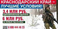 На Кубани единовременная выплата контрактникам увеличена до 3,4 млн рублей - Газета Огни Кавказа