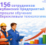 С начала года 156 сотрудников кубанских предприятий прошли обучение бережливым технологиям - Газета Огни Кавказа